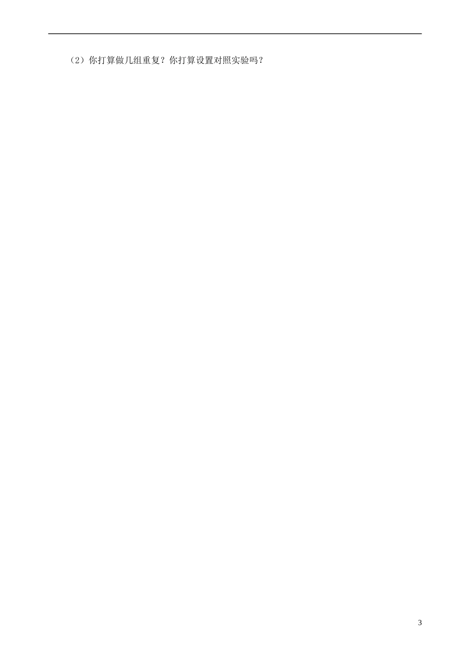 高中生物 3.1菊花的组织培养学案 新人教版选修1-新人教版高二选修1生物学案_第3页