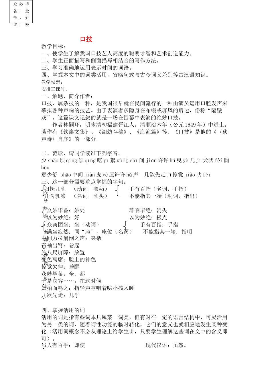 七年级语文下册口技 林嗣环_2人教版_第1页