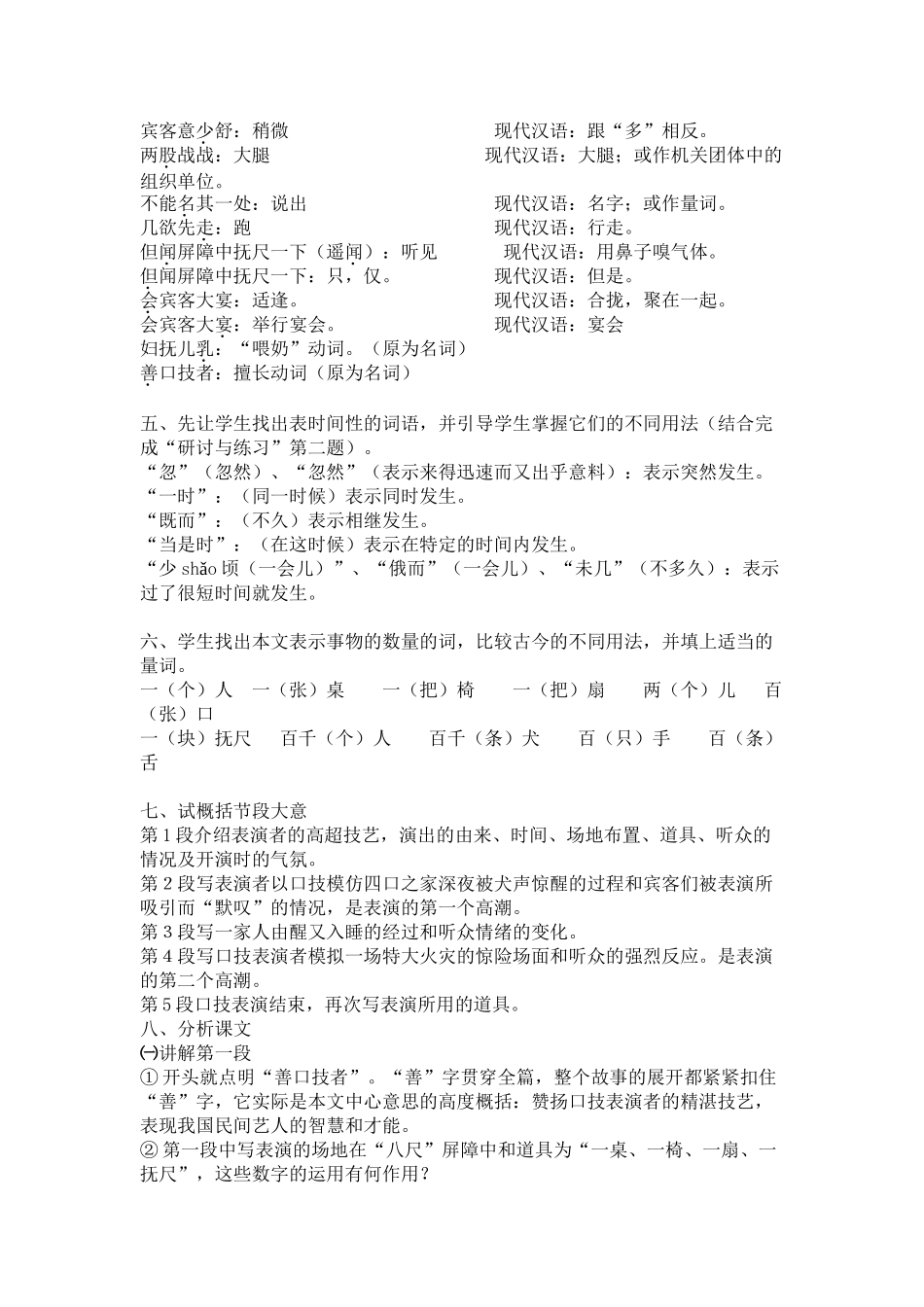 七年级语文下册口技 林嗣环_2人教版_第2页