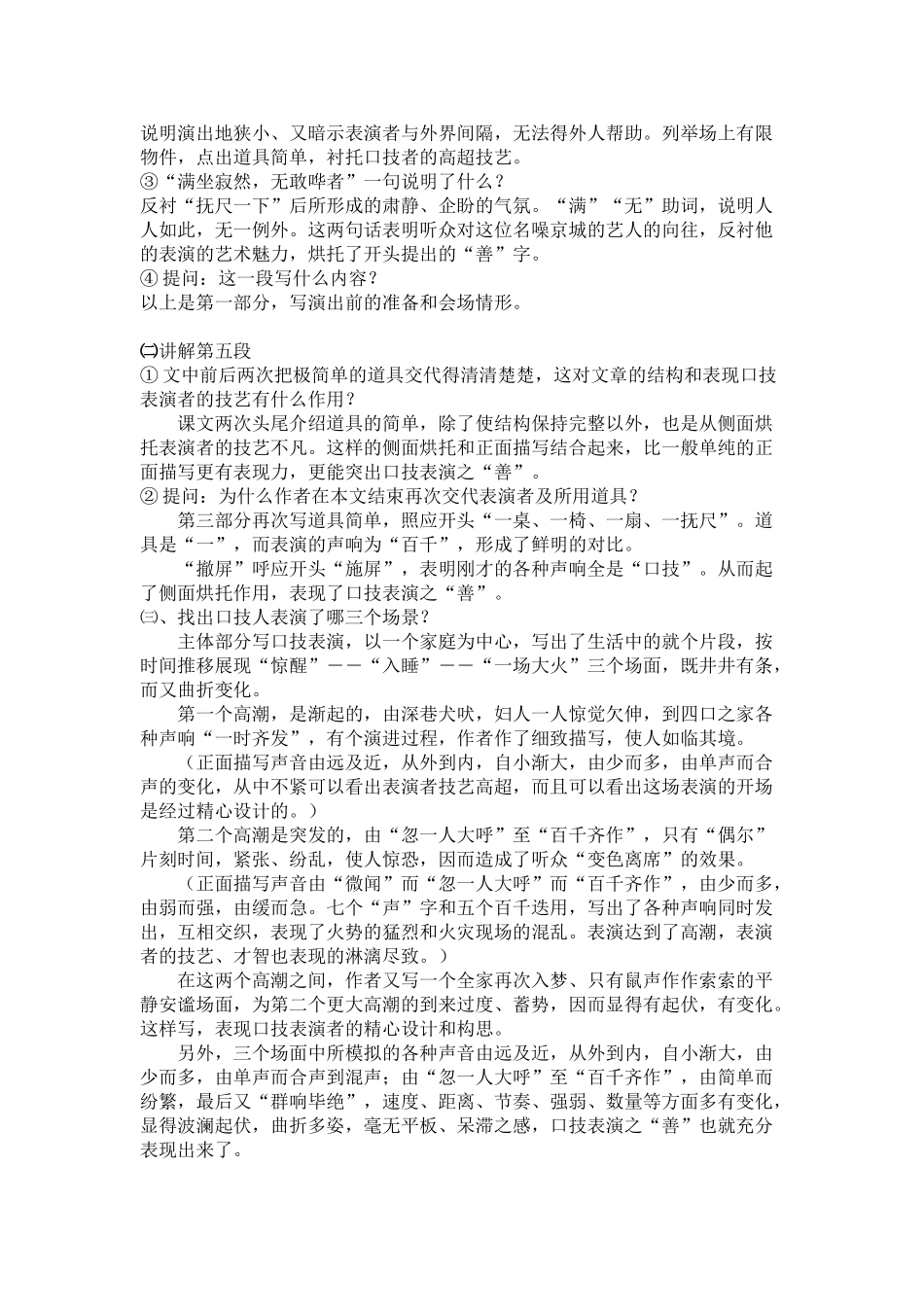 七年级语文下册口技 林嗣环_2人教版_第3页