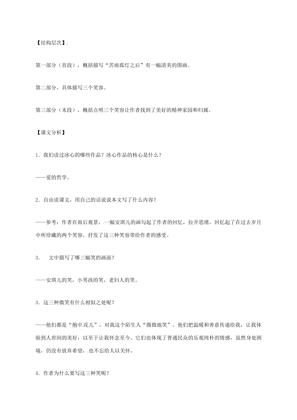 上海市八年级语文上册 第1课 笑教案 沪教版五四制-沪教版初中八年级上册语文教案_第2页