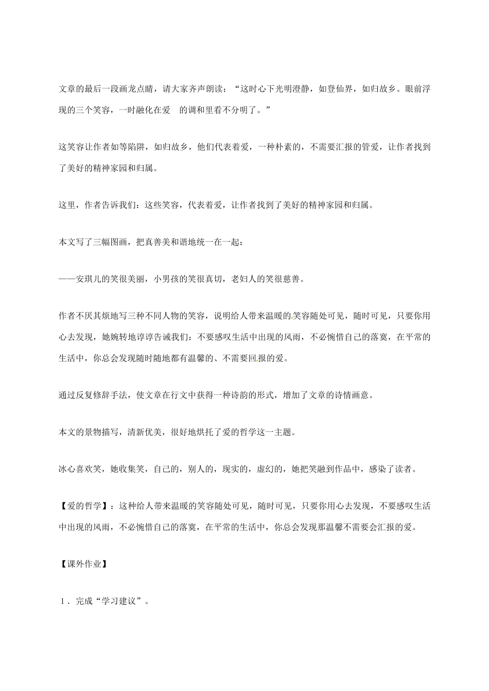 上海市八年级语文上册 第1课 笑教案 沪教版五四制-沪教版初中八年级上册语文教案_第3页