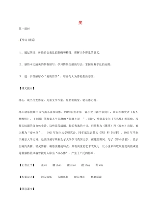 上海市八年级语文上册 第1课 笑教案 沪教版五四制-沪教版初中八年级上册语文教案