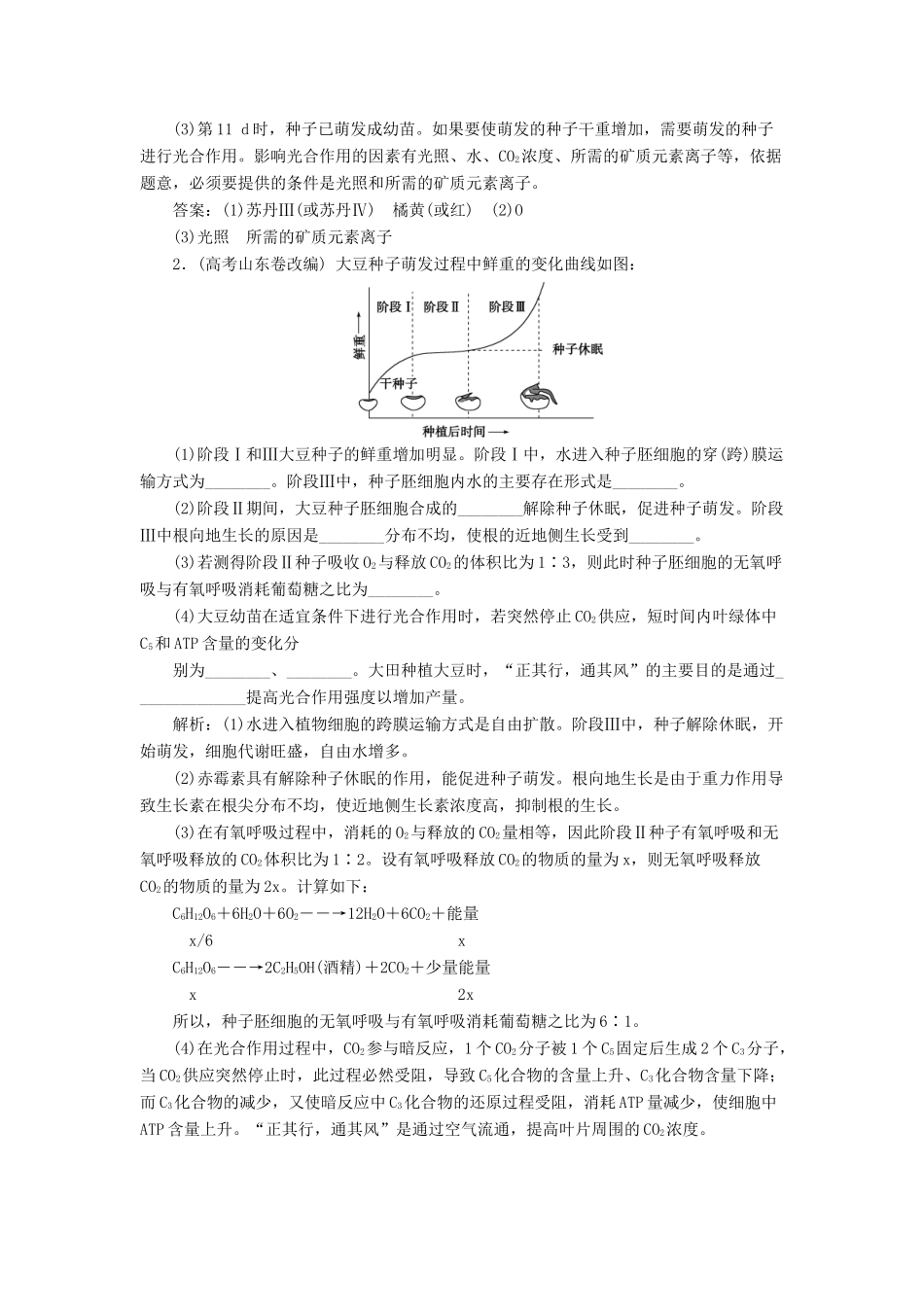 （全国）高考生物大一轮复习 第十一单元 高考素养培优 素养3 关注社会热点培优学案-人教版高三全册生物学案_第2页