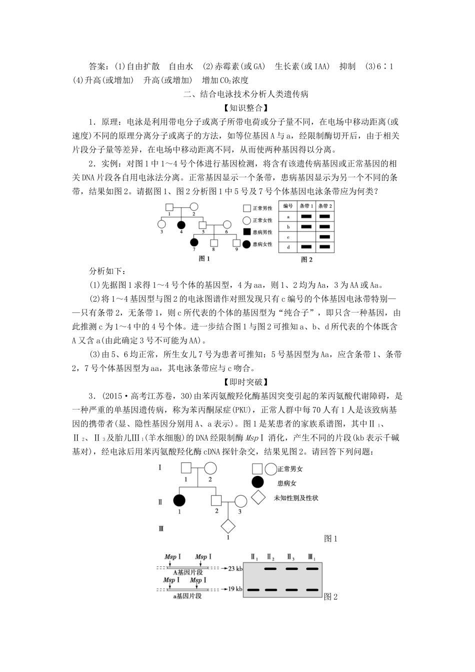 （全国）高考生物大一轮复习 第十一单元 高考素养培优 素养3 关注社会热点培优学案-人教版高三全册生物学案_第3页