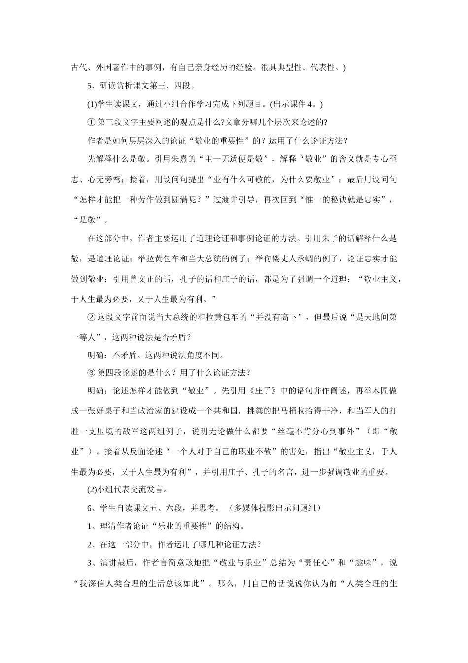 《敬业与乐业》教学设计1_第3页