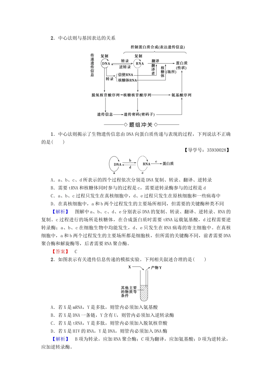 高中生物 第3章 遗传的分子基础 第4节 遗传信息的表达——RNA和蛋白质的合成（Ⅱ）学案 浙科版必修2-浙科版高一必修2生物学案_第2页