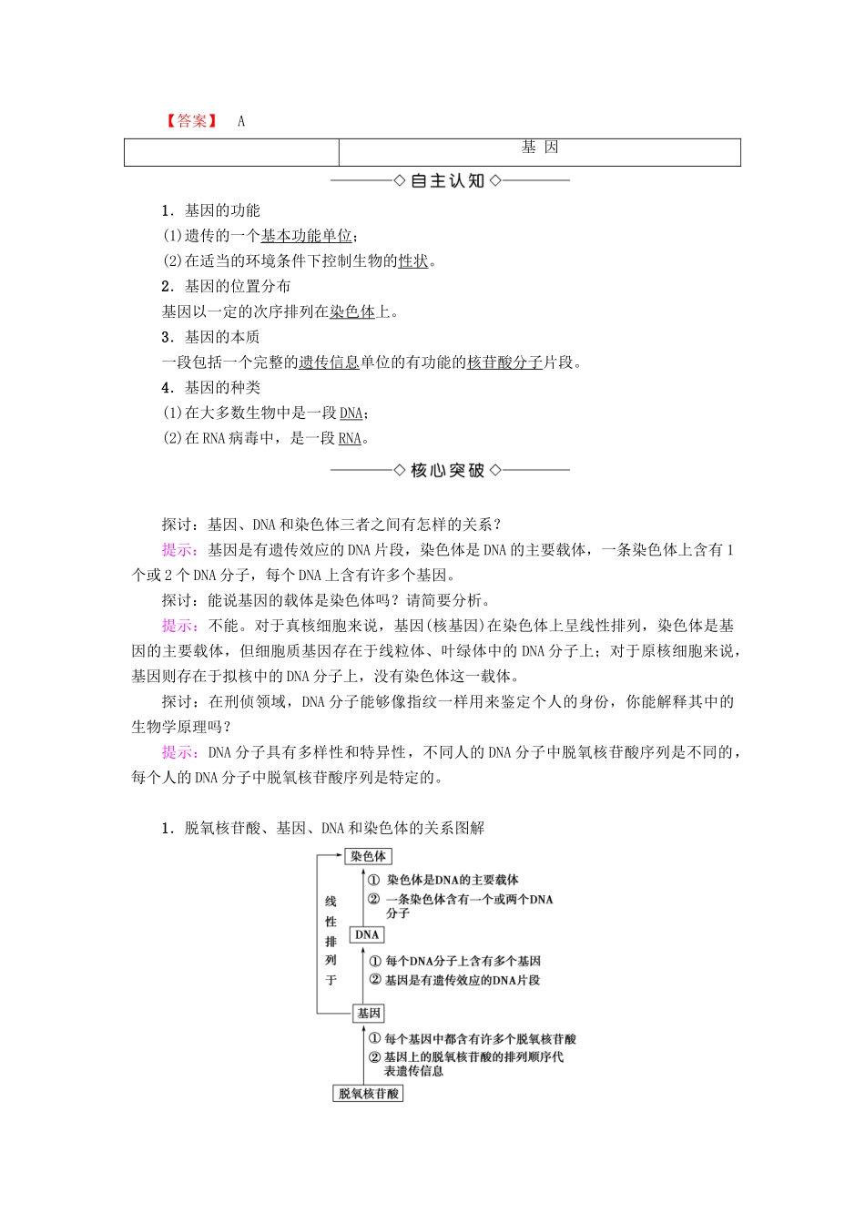 高中生物 第3章 遗传的分子基础 第4节 遗传信息的表达——RNA和蛋白质的合成（Ⅱ）学案 浙科版必修2-浙科版高一必修2生物学案_第3页