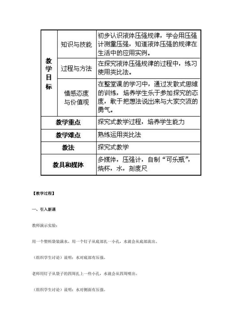 九年级物理 液体压强2_第2页