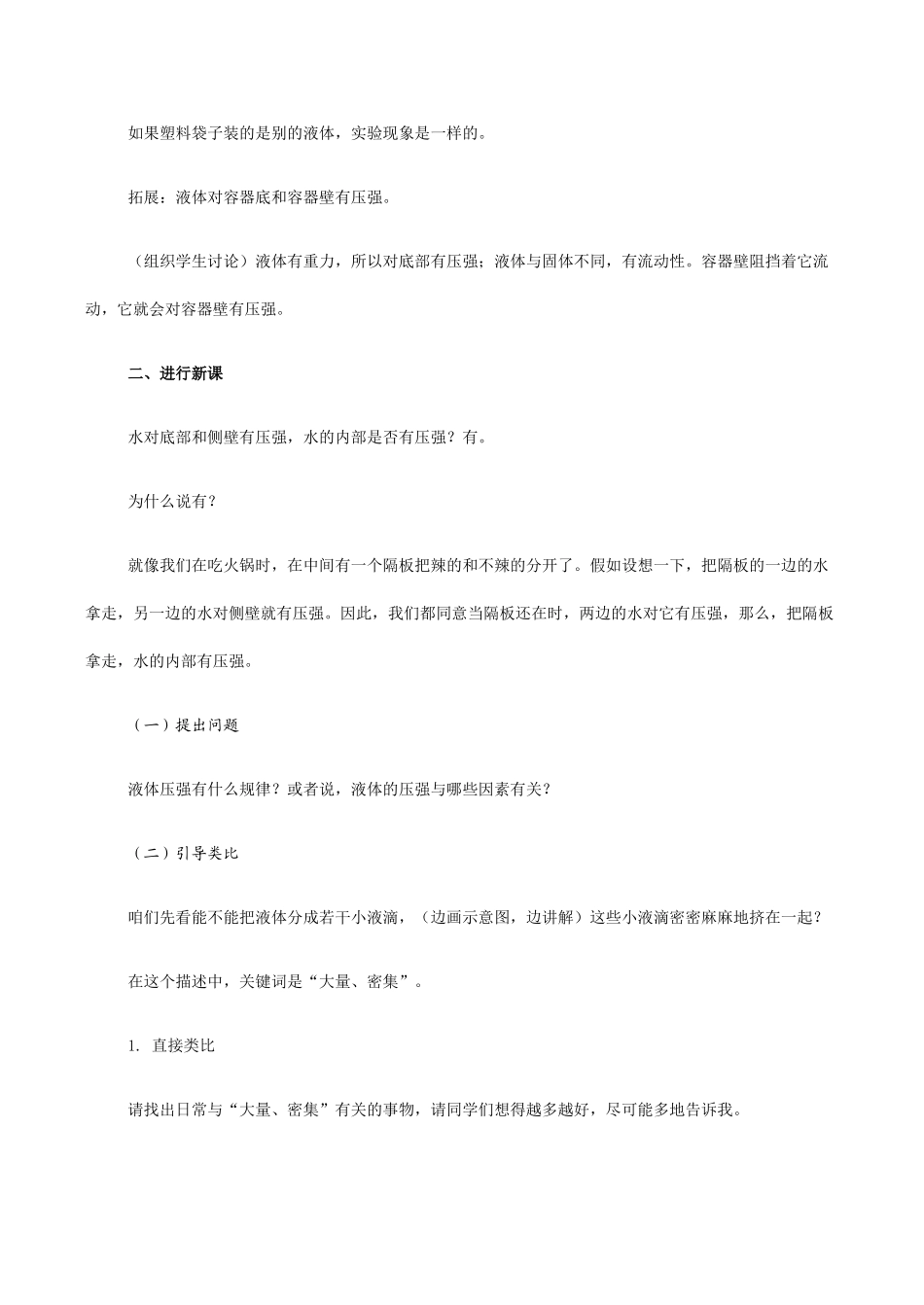 九年级物理 液体压强2_第3页