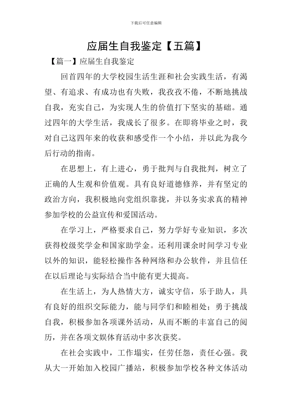 应届生自我鉴定_第1页