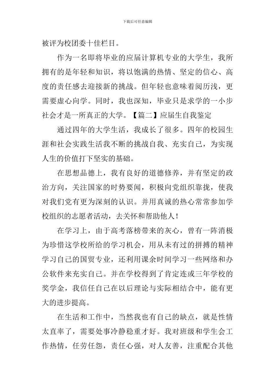 应届生自我鉴定_第2页