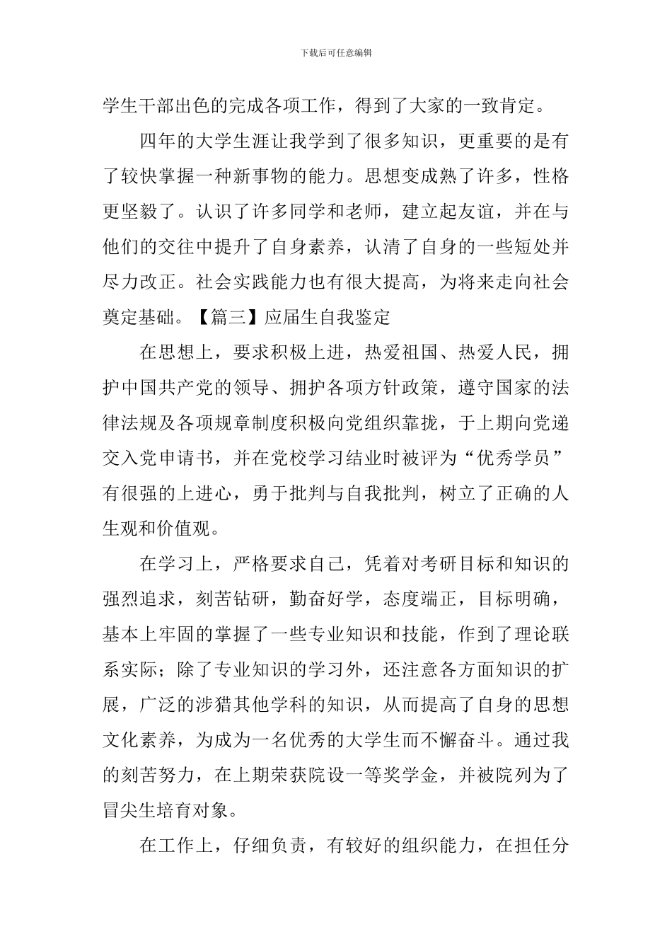 应届生自我鉴定_第3页