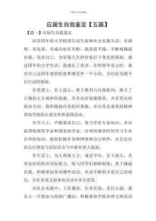 应届生自我鉴定