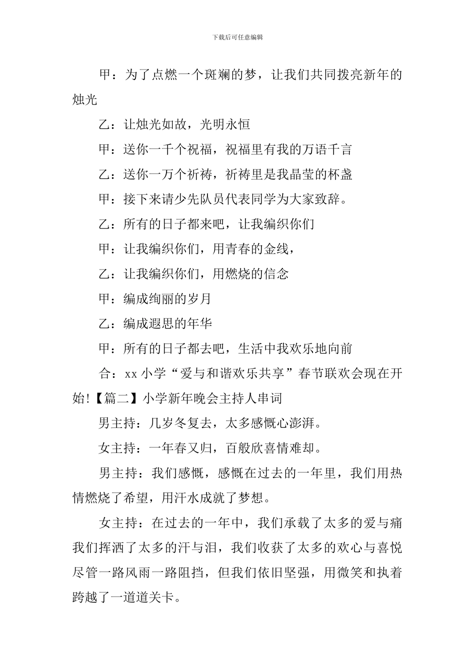 小学新年晚会主持人串词_第2页