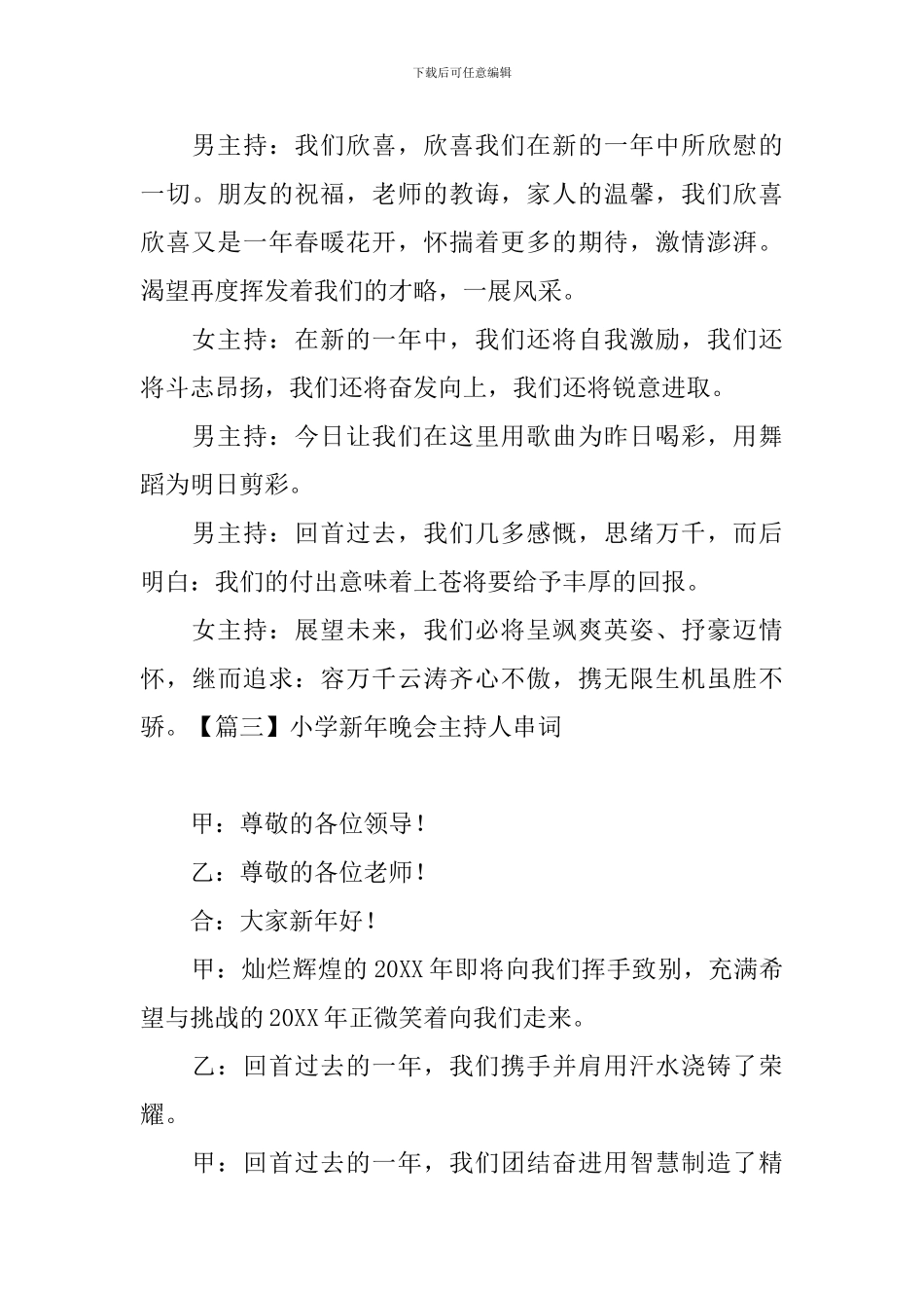 小学新年晚会主持人串词_第3页