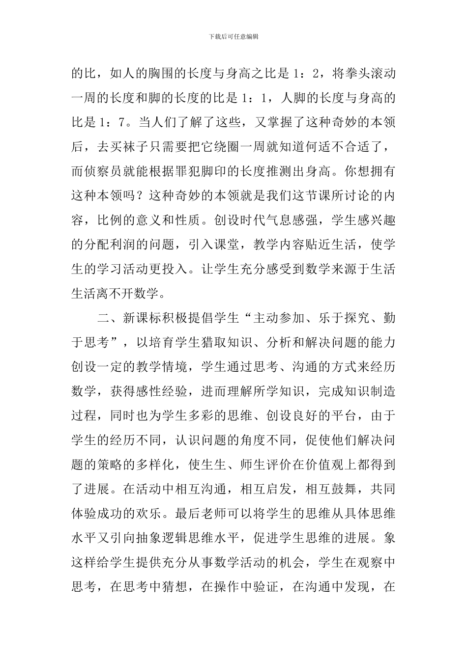 小学六年级下册数学教学反思范文_第2页