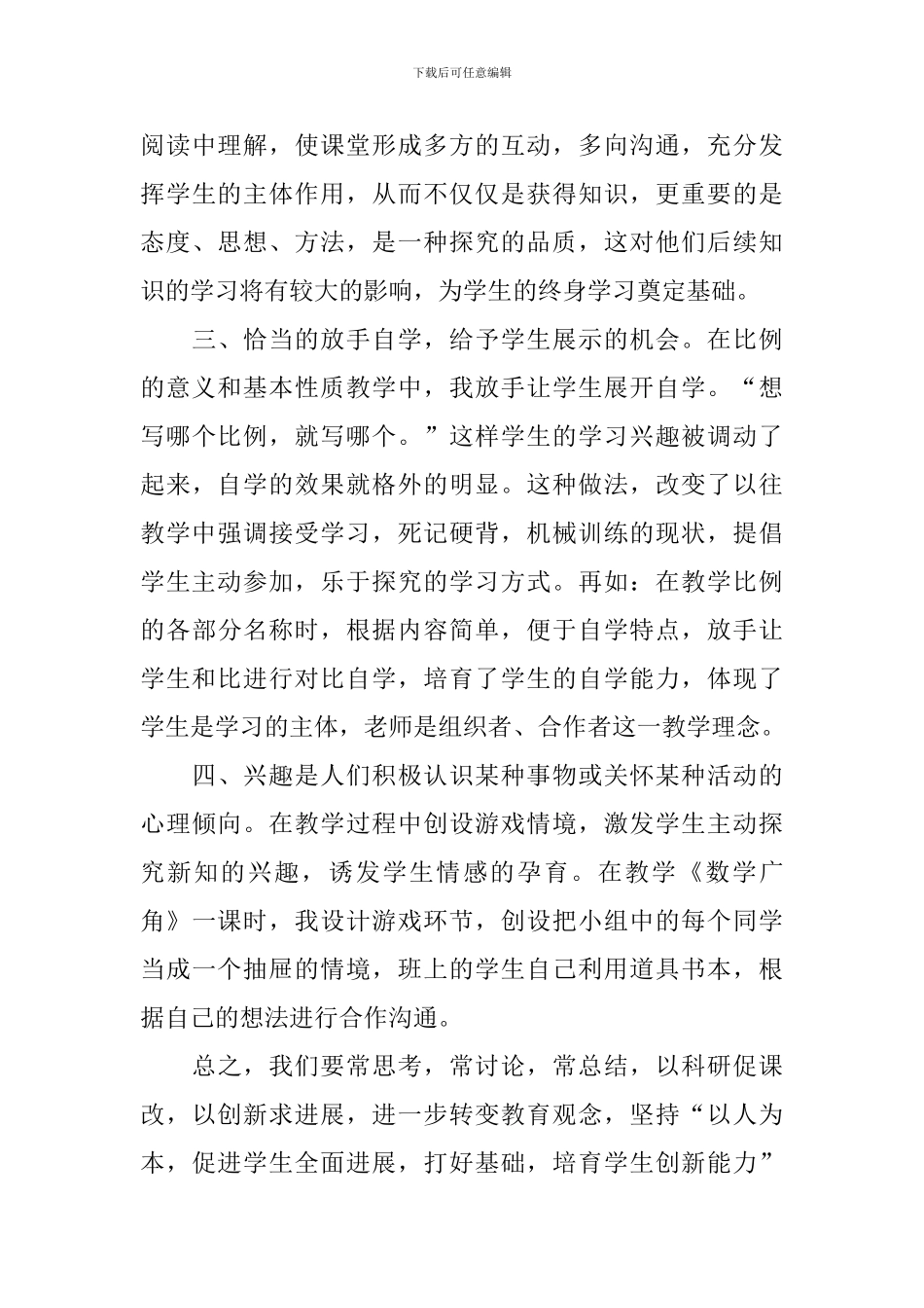 小学六年级下册数学教学反思范文_第3页