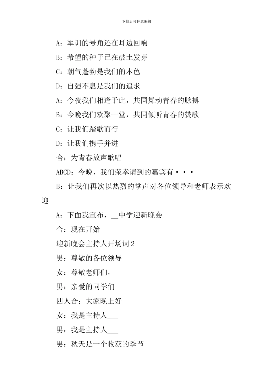 迎新晚会主持人开场词范文6篇_第2页