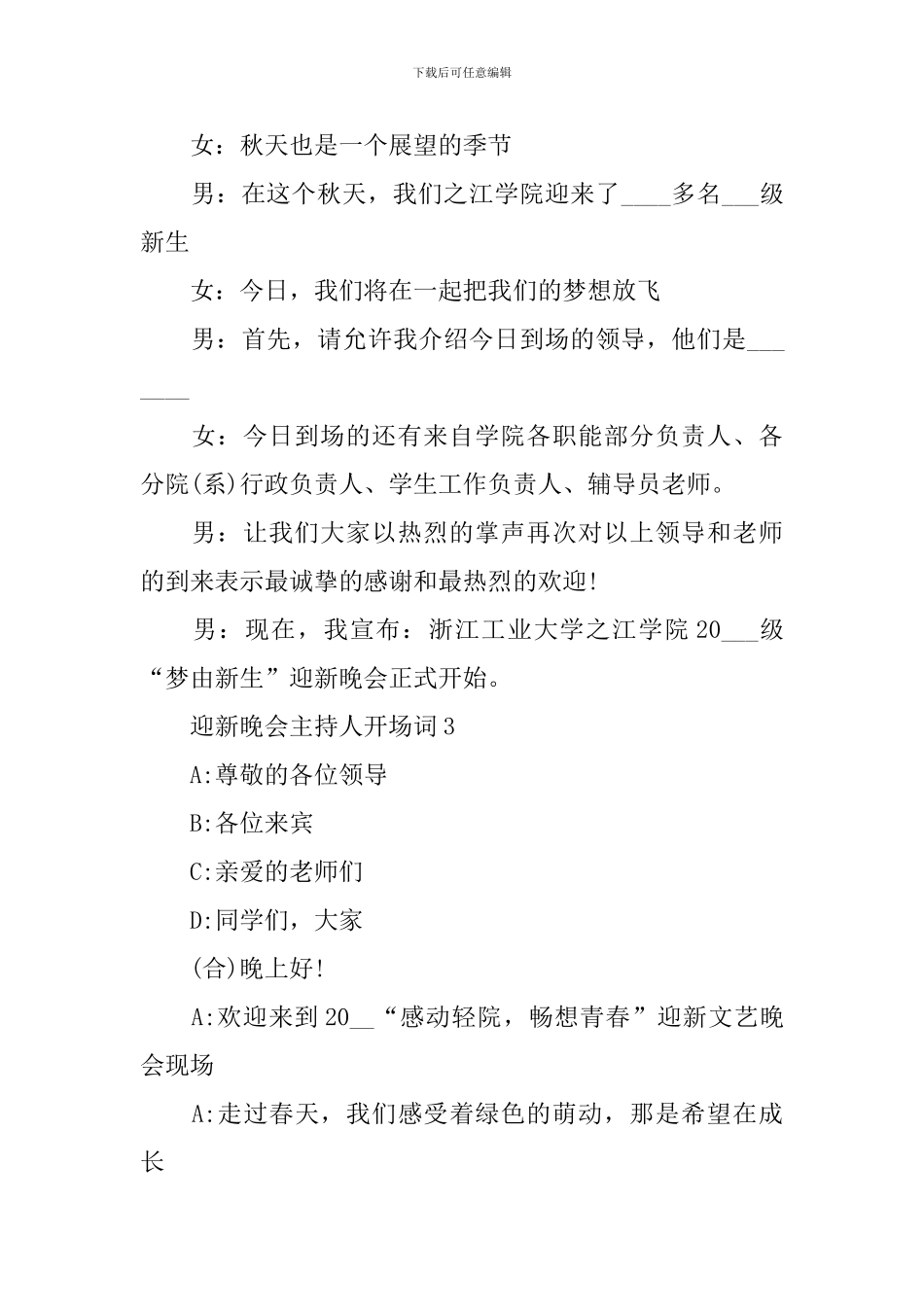 迎新晚会主持人开场词范文6篇_第3页