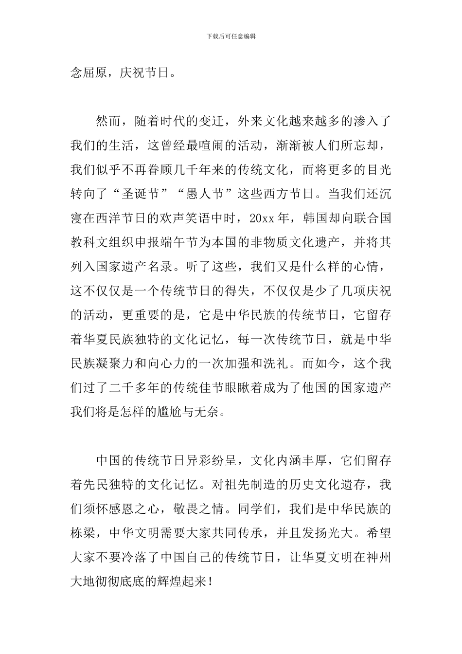 2024年最新的端午演讲稿范文_第2页