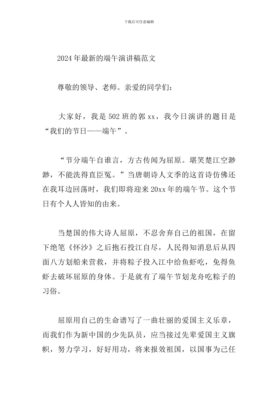 2024年最新的端午演讲稿范文_第3页