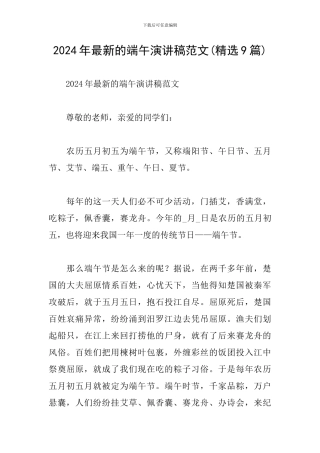 2024年最新的端午演讲稿范文