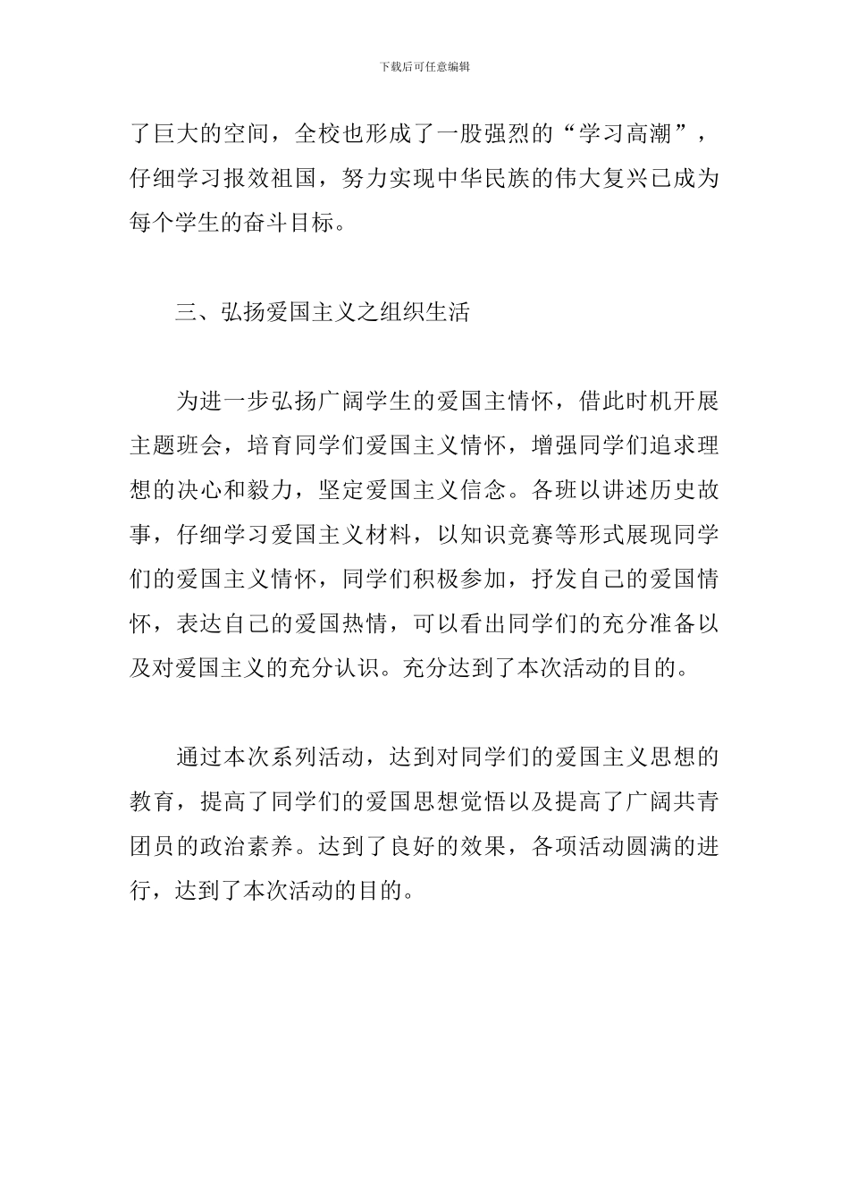 爱国主义教育活动的总结_第3页