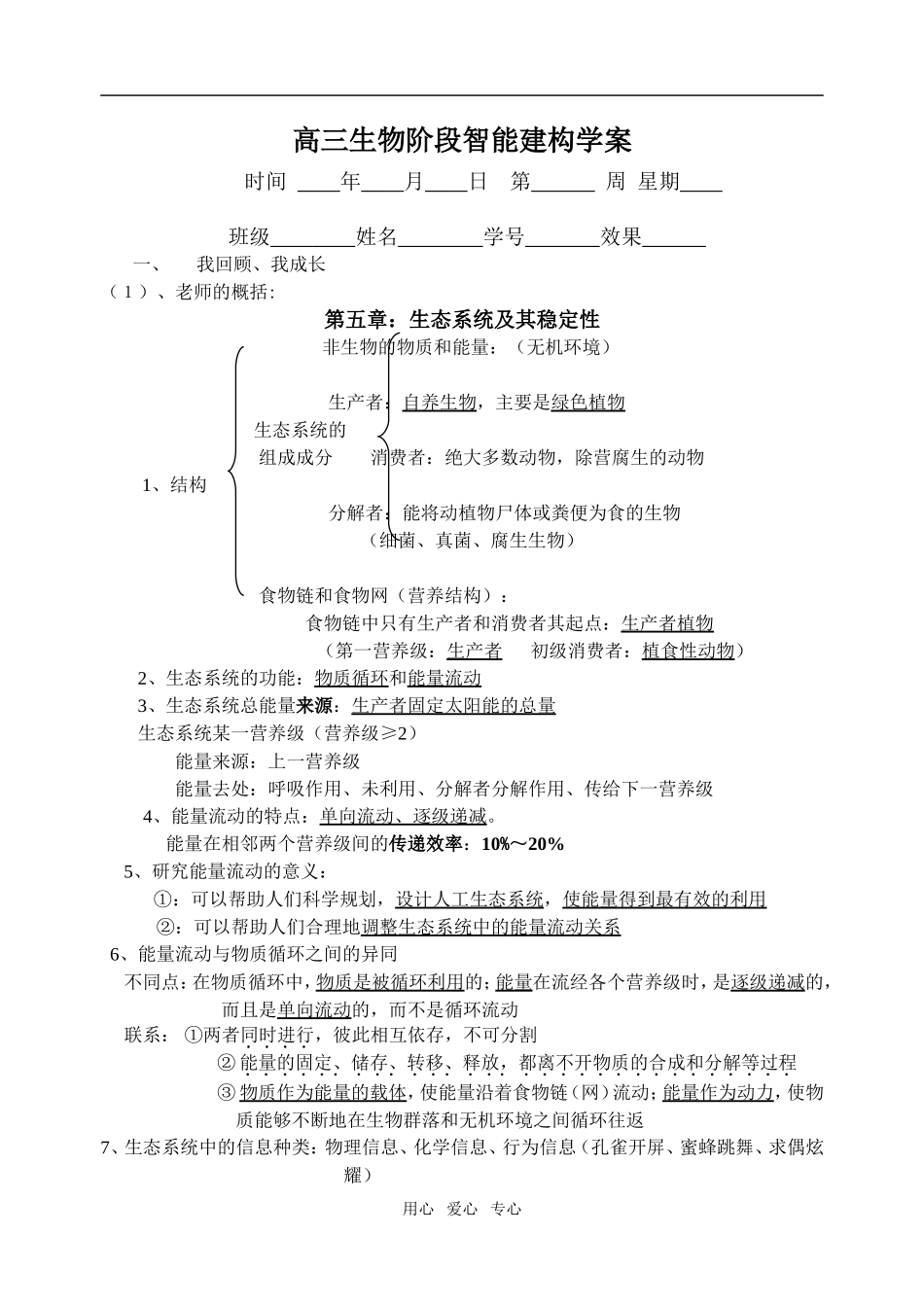 高三生物阶段智能建构学7_第1页