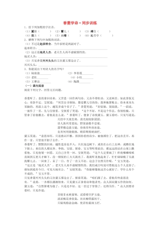 《香菱学诗》同步练习4