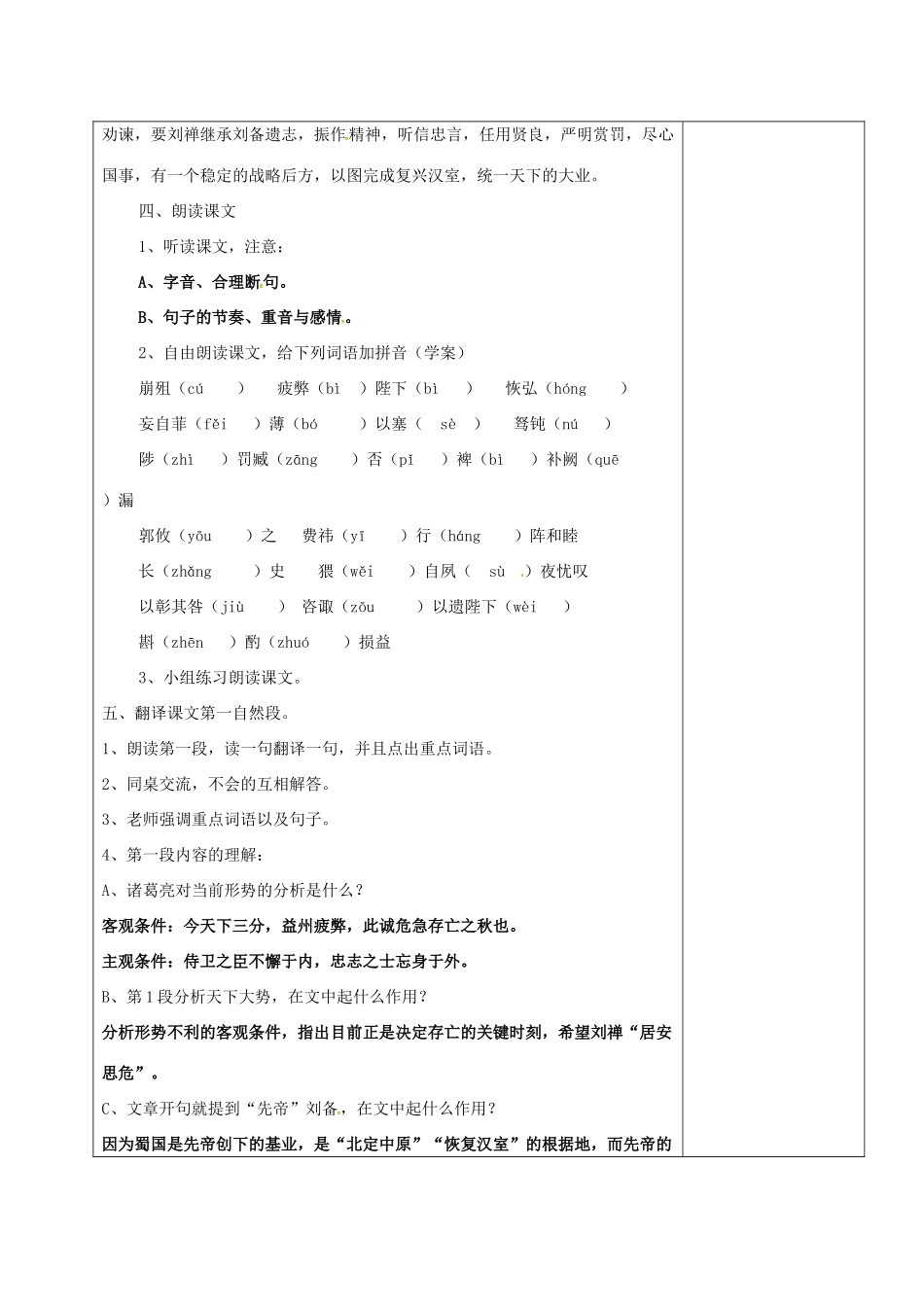 九年级语文上册 24《出师表》教学设计1 新人教版-新人教版初中九年级上册语文教案_第2页