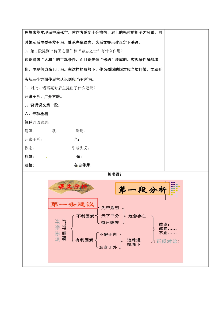 九年级语文上册 24《出师表》教学设计1 新人教版-新人教版初中九年级上册语文教案_第3页