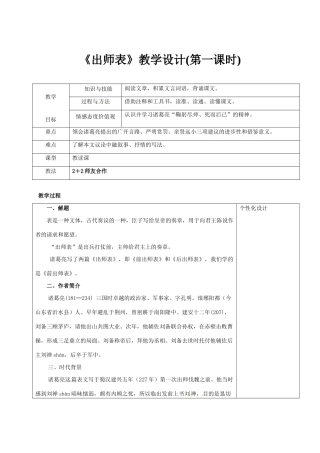九年级语文上册 24《出师表》教学设计1 新人教版-新人教版初中九年级上册语文教案