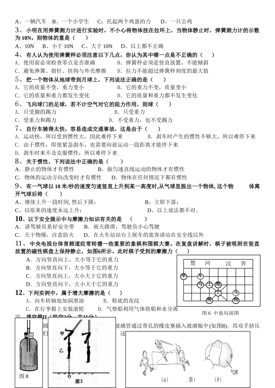 初二物理压强(压力、压强 液体、气体压强）可以直接打印教科版_第2页