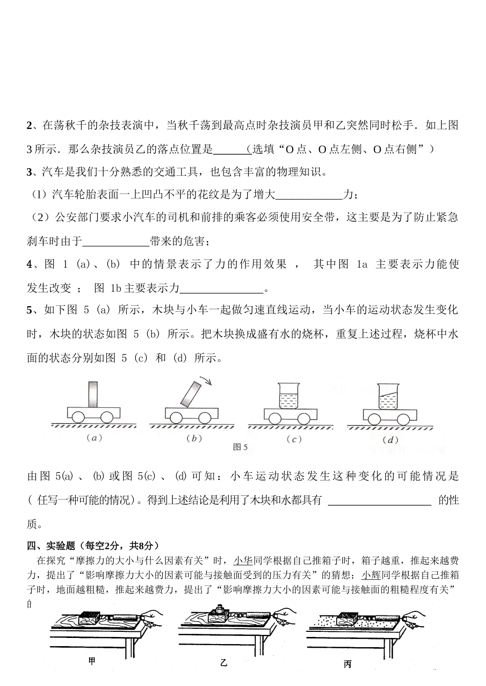 初二物理压强(压力、压强 液体、气体压强）可以直接打印教科版_第3页