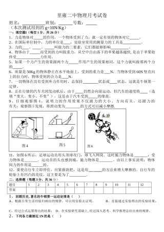 初二物理压强(压力、压强 液体、气体压强）可以直接打印教科版