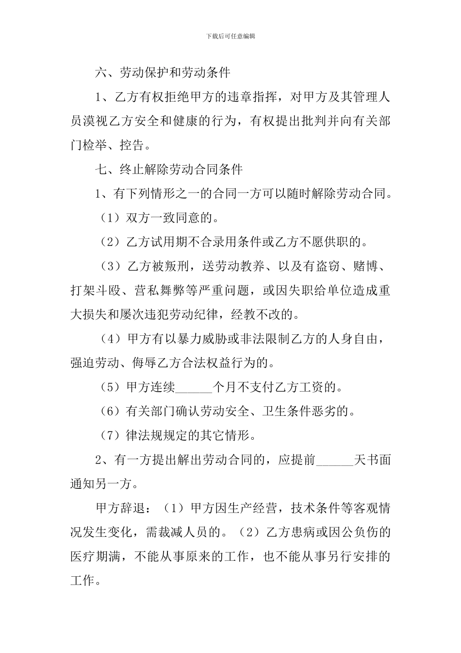 2024劳务用工合同协议书范文_第3页