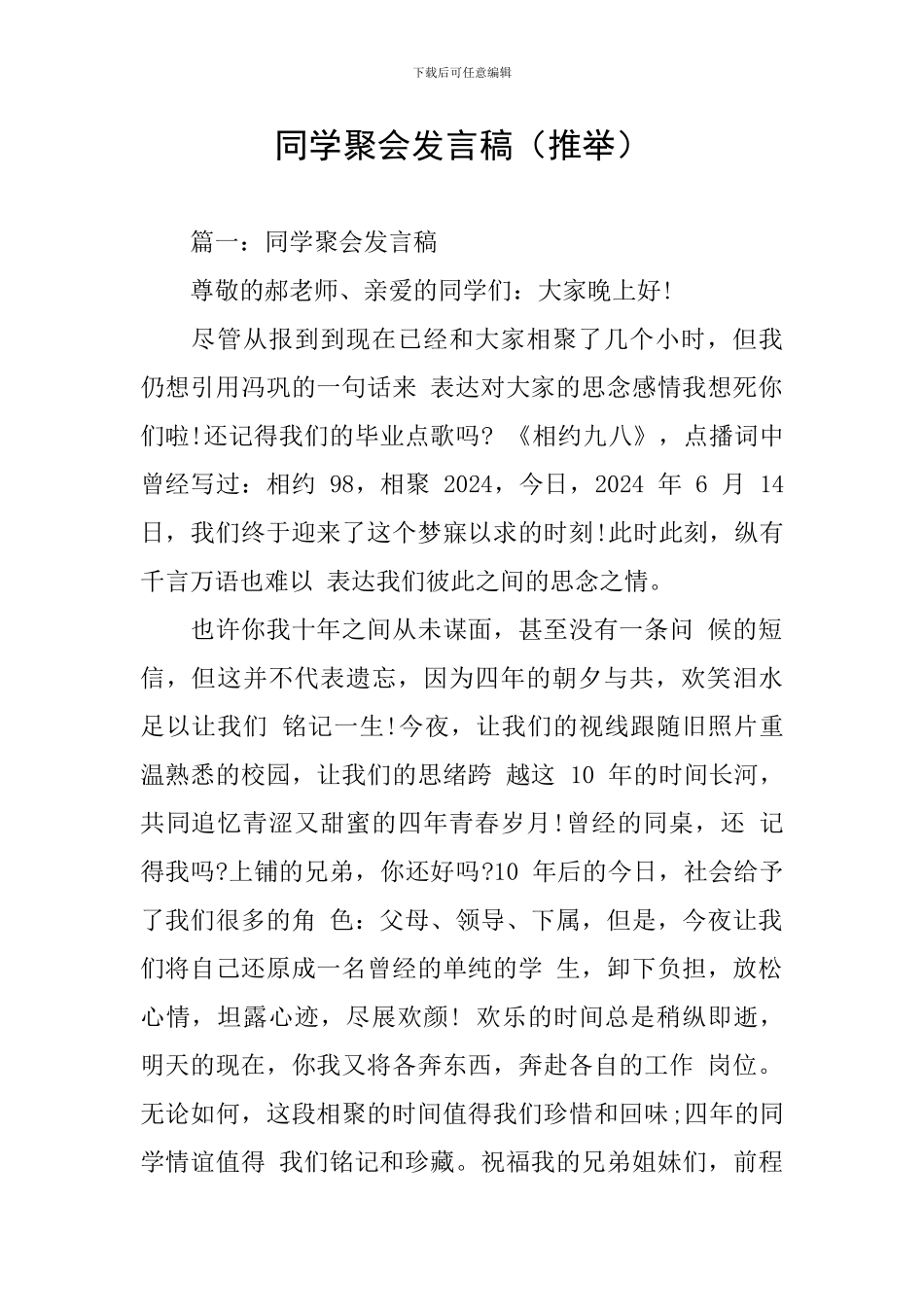 同学聚会发言稿(推荐)_第1页