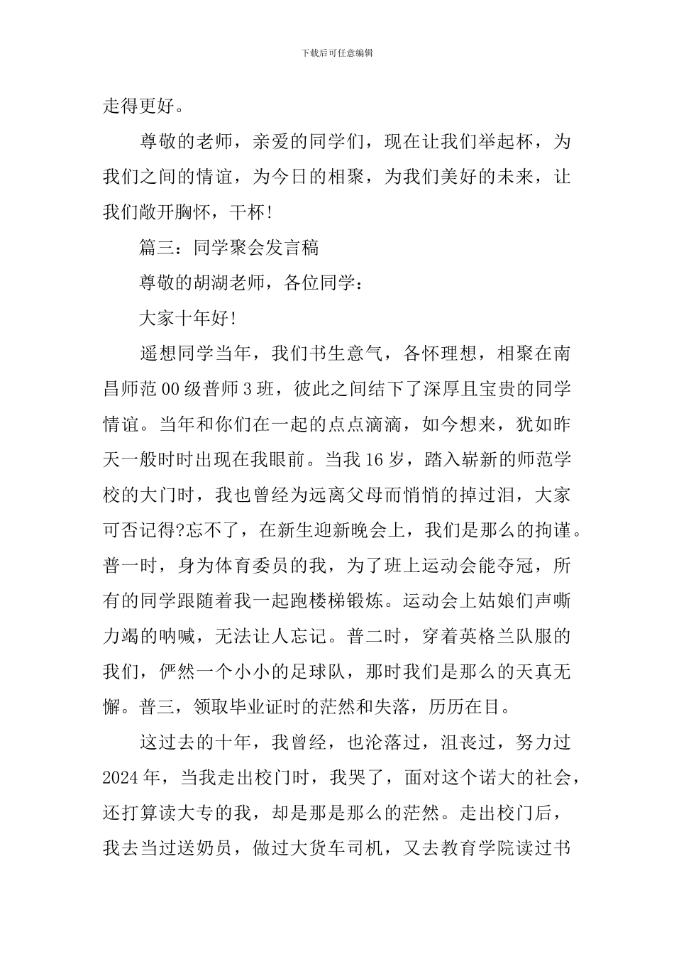 同学聚会发言稿(推荐)_第3页