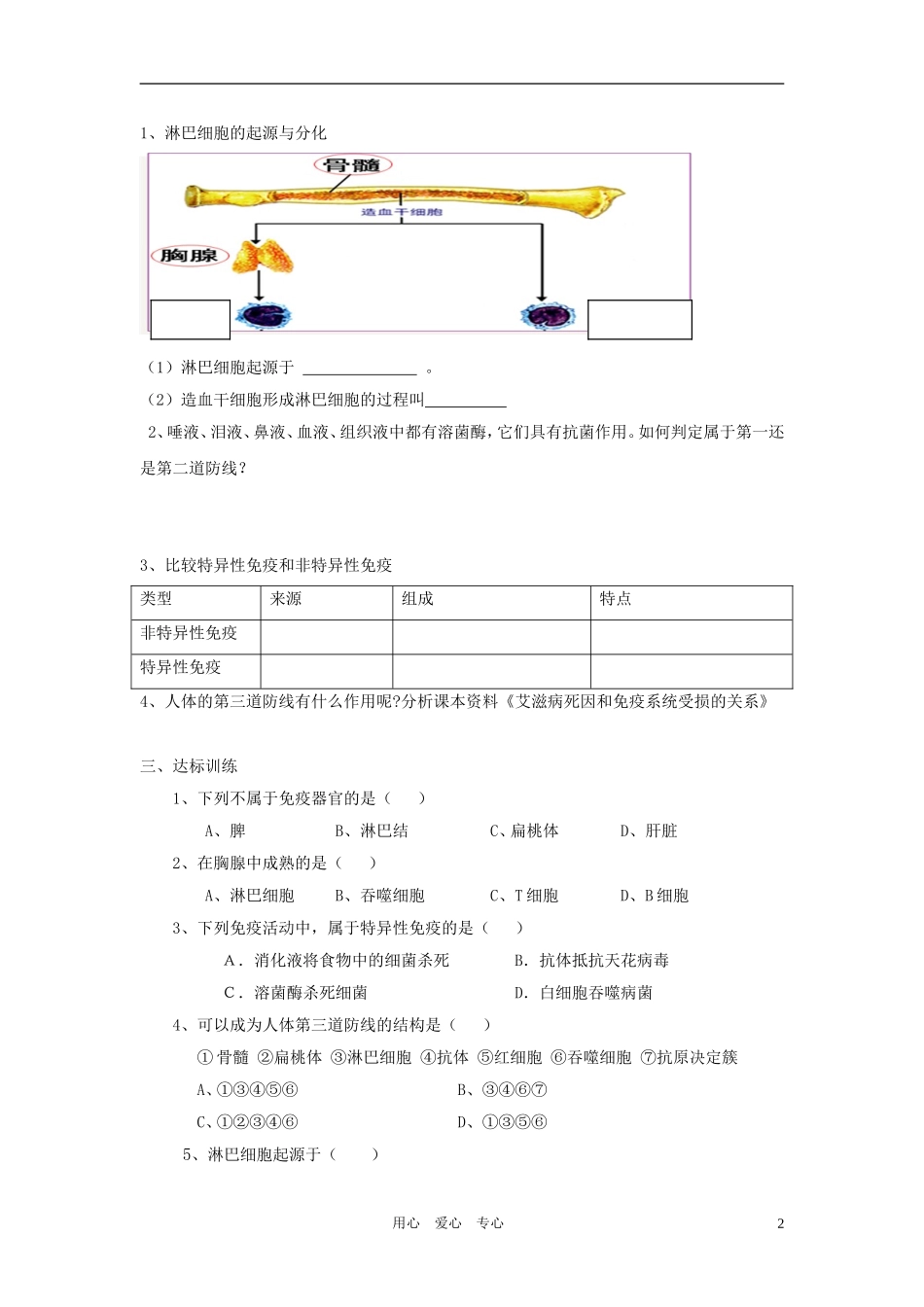 高中生物 2-4免疫调节(第一课时)导学案 新人教版必修3_第2页