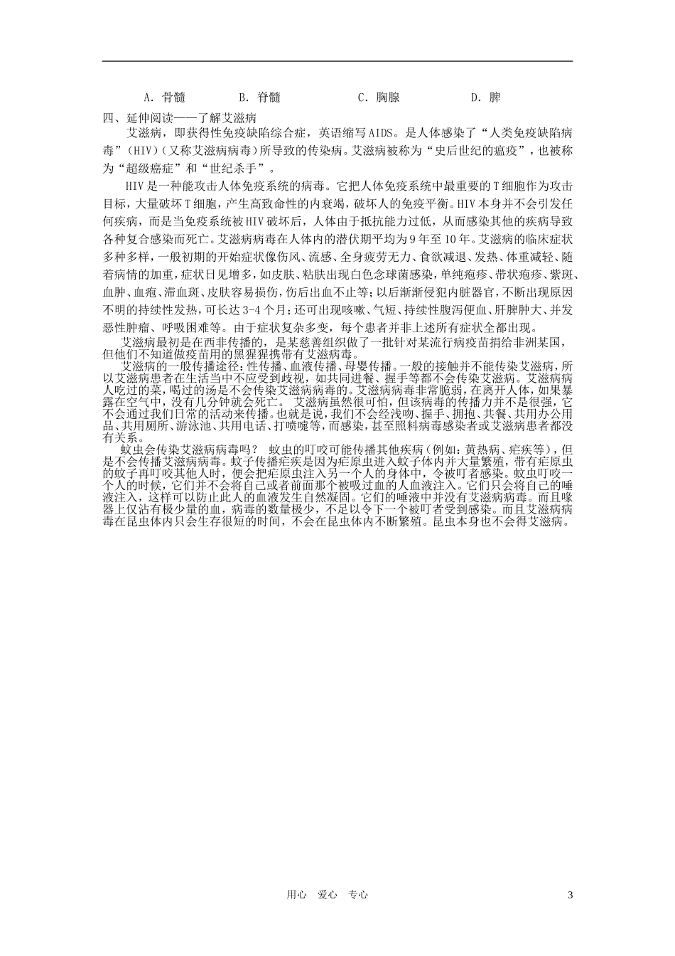 高中生物 2-4免疫调节(第一课时)导学案 新人教版必修3_第3页