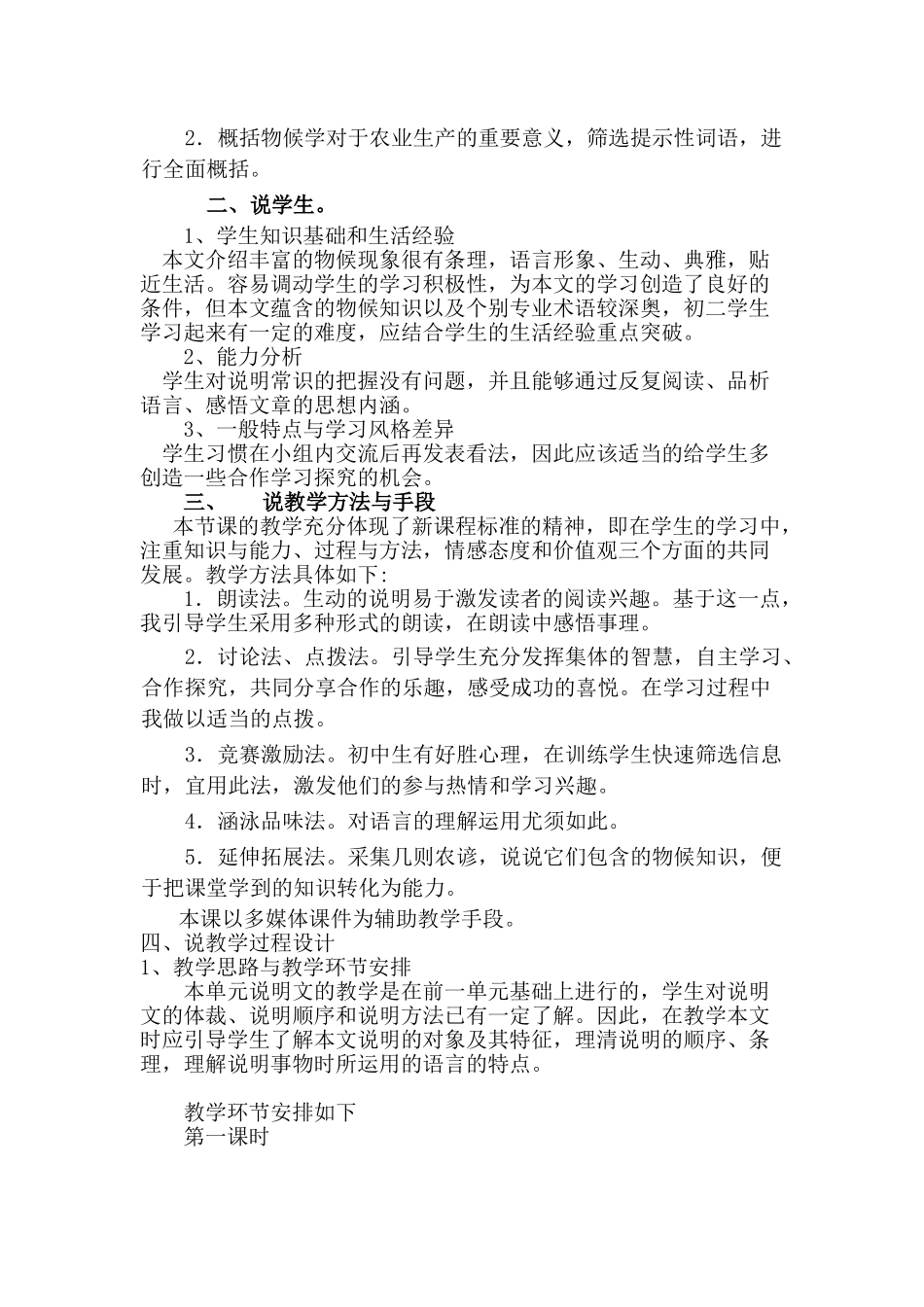 16大自然的语言说课稿_第2页