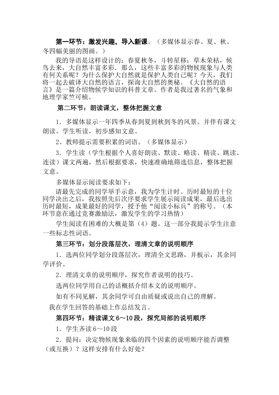 16大自然的语言说课稿_第3页