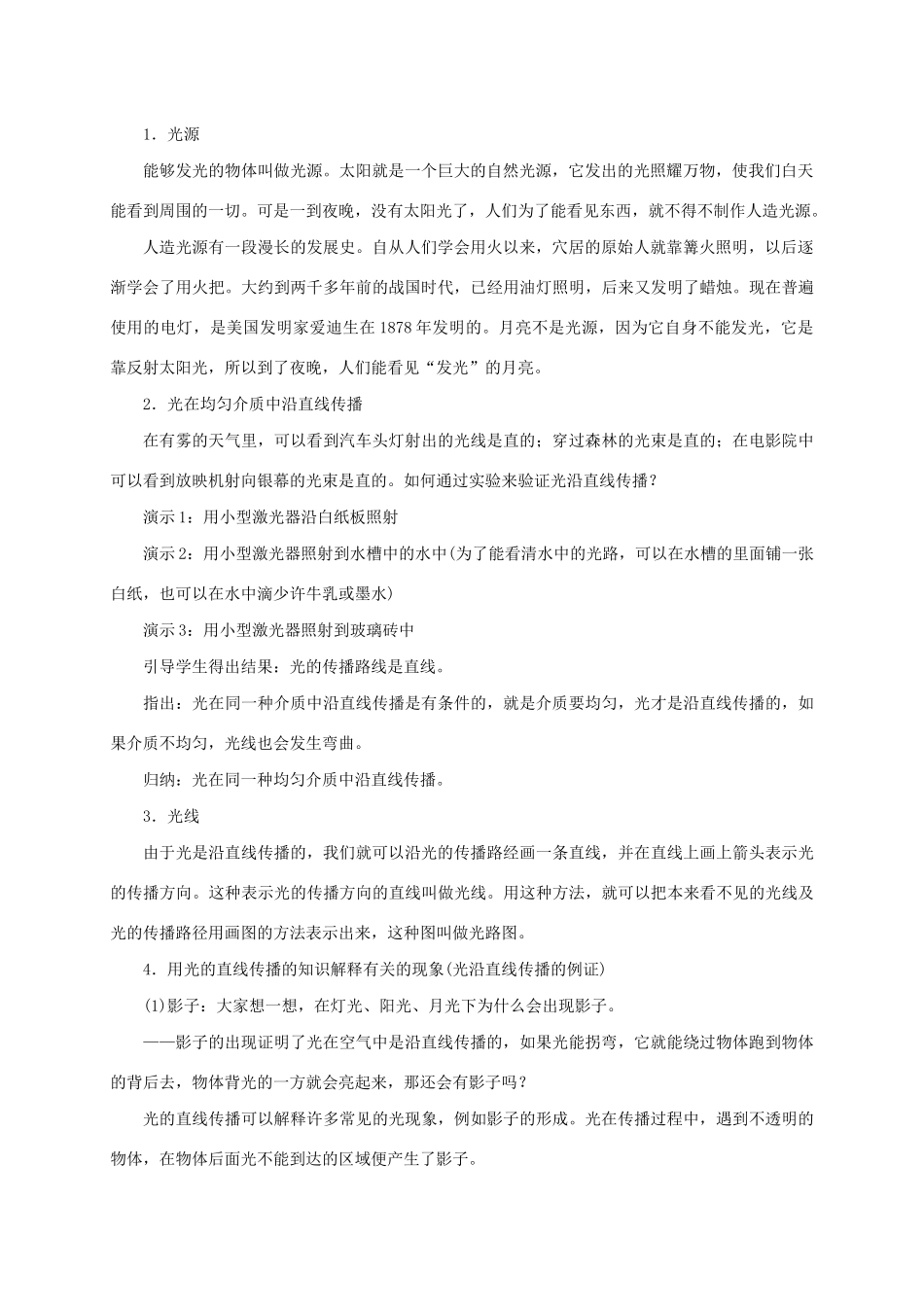 八年级物理全册 4.1 光的反射（第1课时）教案 （新版）沪科版-（新版）沪科版初中八年级全册物理教案_第2页