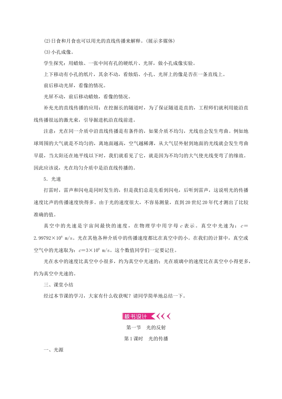 八年级物理全册 4.1 光的反射（第1课时）教案 （新版）沪科版-（新版）沪科版初中八年级全册物理教案_第3页