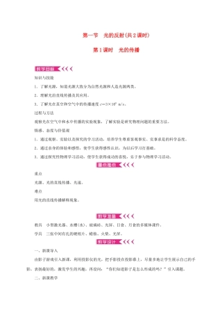 八年级物理全册 4.1 光的反射（第1课时）教案 （新版）沪科版-（新版）沪科版初中八年级全册物理教案