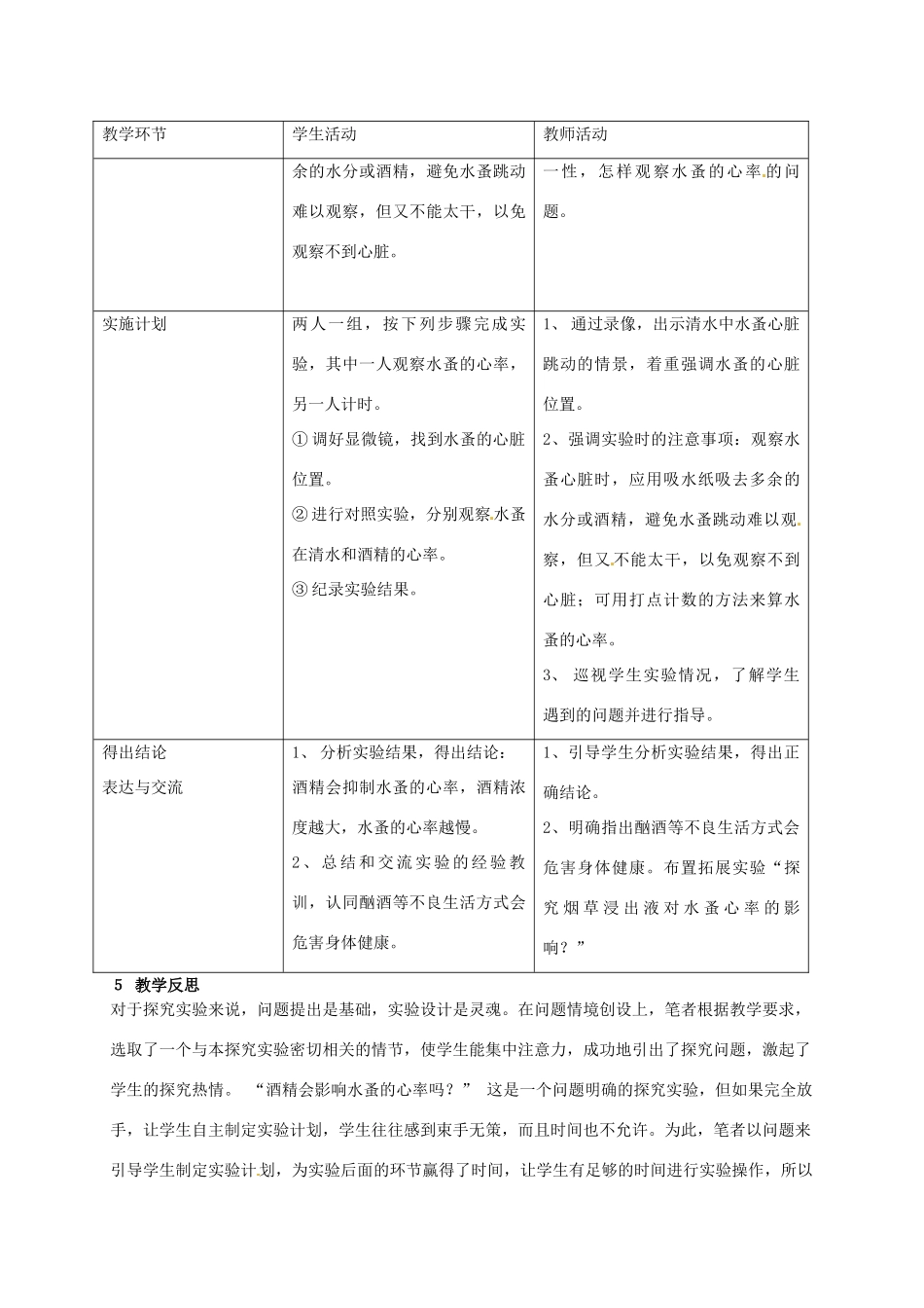 广东省佛山市七年级生物生物《探究酒精溶液对水蚤心率的影响》教案 新人教版_第3页