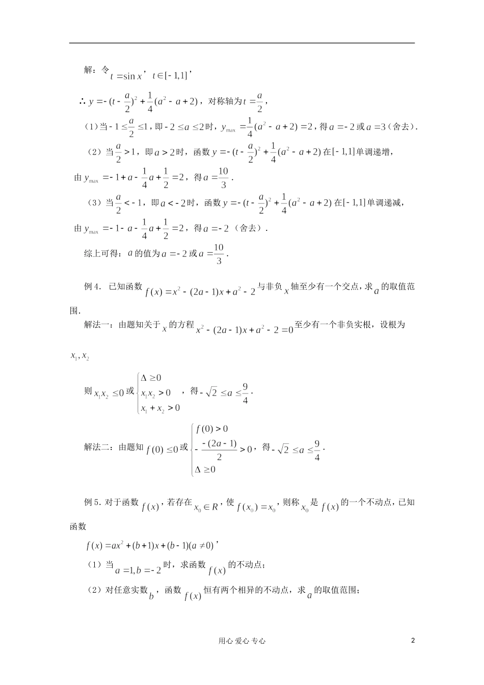 高三数学第一轮复习 第13课时—二次函数教案_第2页