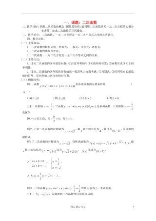 高三数学第一轮复习 第13课时—二次函数教案