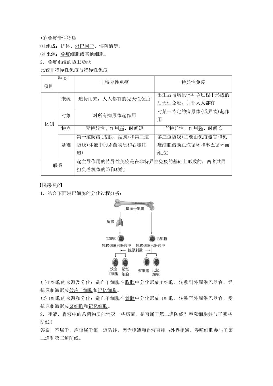 高中生物 第2章 动物和人体生命活动的调节 第4节 免疫调节（Ⅰ）学案 新人教版必修3-新人教版高一必修3生物学案_第2页